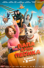 Папа, купи песика (2026) Папа, купи песика (2026)