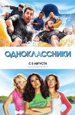 Одноклассники (2010) Одноклассники (2010)