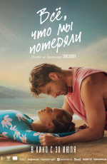 Все, что мы потеряли (2026) Все, что мы потеряли (2026)