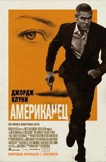 Американец (2010) Американец (2010)