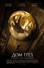Дом грез (2011) Дом грез (2011)