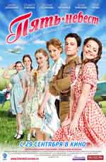 Пять невест (2011) Пять невест (2011)