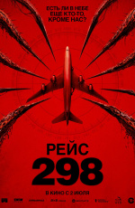 Рейс 298 (2026) Рейс 298 (2026)