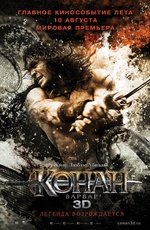 Конан-варвар (2011) Конан-варвар (2011)