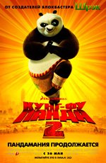 Кунг-фу Панда 2 (2011) Кунг-фу Панда 2 (2011)