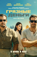 Грязные деньги (2026) Грязные деньги (2026)