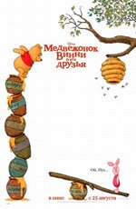 Медвежонок Винни и его друзья (2011) Медвежонок Винни и его друзья (2011)