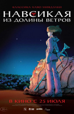 Навсикая из Долины ветров (2019) Навсикая из Долины ветров (2019)