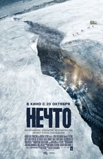 Нечто (2011) Нечто (2011)
