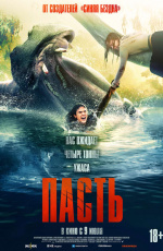 Пасть (2026) Пасть (2026)