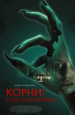Корни: Сага о вампирах (2025) Корни: Сага о вампирах (2025)