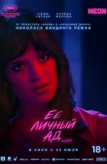 Ее личный ад (2026) Ее личный ад (2026)